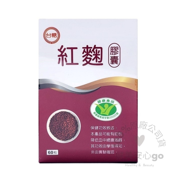 202709台糖紅麴膠囊60粒1盒 循環順暢 保護心血管