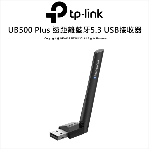 TP-Link UB500 Plus 遠距離 USB藍芽接收器 藍芽5.3 可調整天線