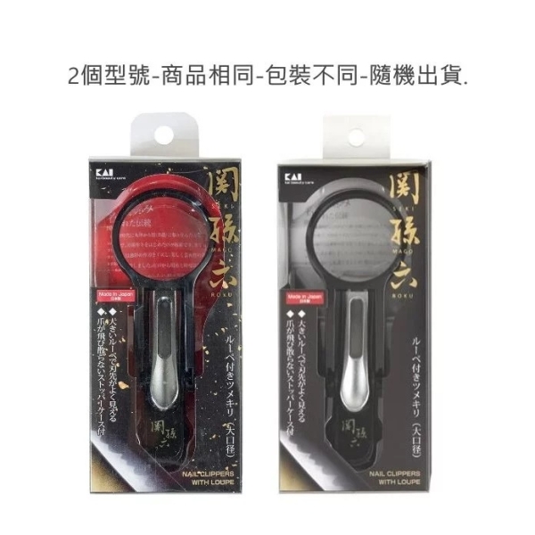 asdfkitty*日本製貝印關孫六放大鏡指甲刀-黑色-大口徑-M-指甲剪/指甲鉗
