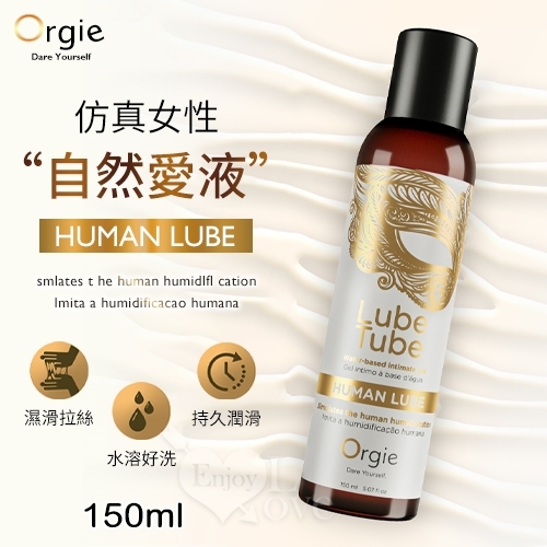 【葡萄牙Orgie】模擬女性分泌愛液潤滑液 150ml 情趣潤滑劑