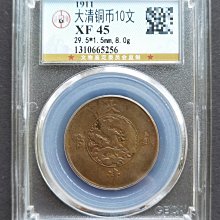 大清銅幣十文宣統三年-優惠推薦2025年12月| Yahoo拍賣