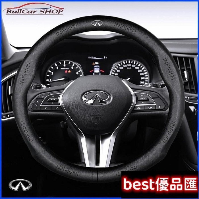 100％原廠促銷 Infiniti 英菲尼迪無限方向盤皮套 方向盤套保護套把套 FX35 Q30 FX QX50 Q50 G37 QX60
