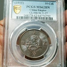 大清銅幣十文宣統三年-優惠推薦2026年2月| Yahoo拍賣