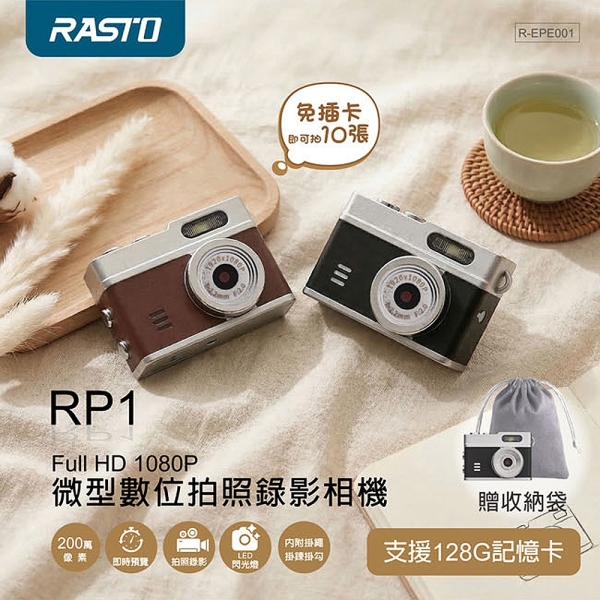 RASTO Full HD 1080P 微型數位拍照錄影相機(支援128GB記憶體卡) RP1