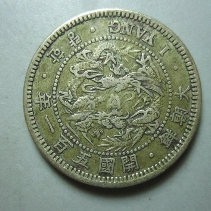 朝鮮銀貨 開国五百一年 五兩【銀貨保証】501年 朝鮮 銀貨 M24081203 朝鮮 五両銀貨 開国五百一年（1892） – 野崎コイン
