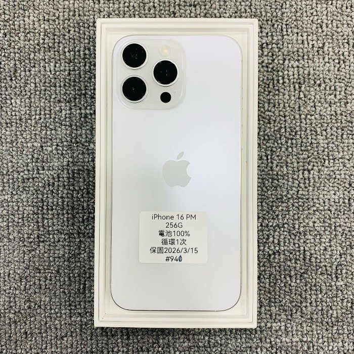 iPhone 16 Pro Max 白色 256GB 循環1 保固至2026/03/15 台東 二手手機 #941