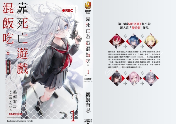 靠死亡遊戲混飯吃。(1)【特裝版】 | 漫畫/輕小說/圖文| Yahoo