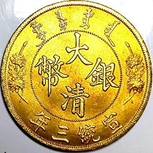 宣統三年大清銀幣壹圓-優惠推薦2026年7月| Yahoo拍賣