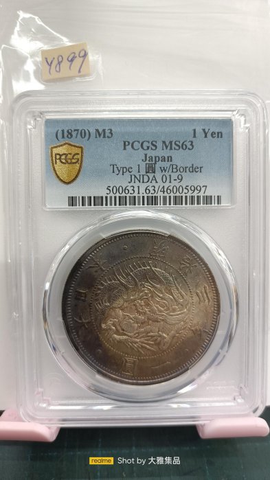 日本龍銀明治三年一圓的價格推薦- 2025年10月| 比價比個夠BigGo