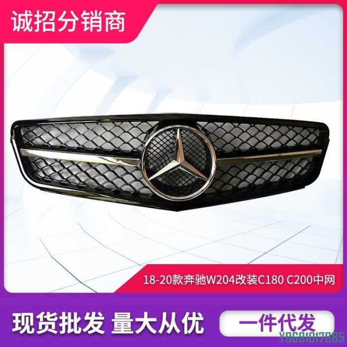 適用于賓士W204改裝水箱罩老款C180 C200前杠格柵水箱護罩 /請詢價