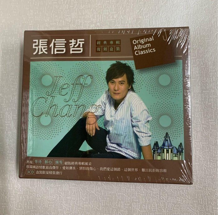 張信哲經典專輯3CD【全新】《愛如潮水》《別怕我傷心》《我們愛這個錯