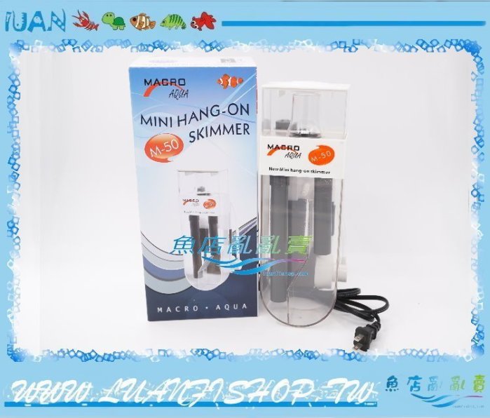 【~魚店亂亂賣~】臺灣Macro現代Mini Hang-On Skimmer新型外掛式蛋白分離器機M-50蛋白機