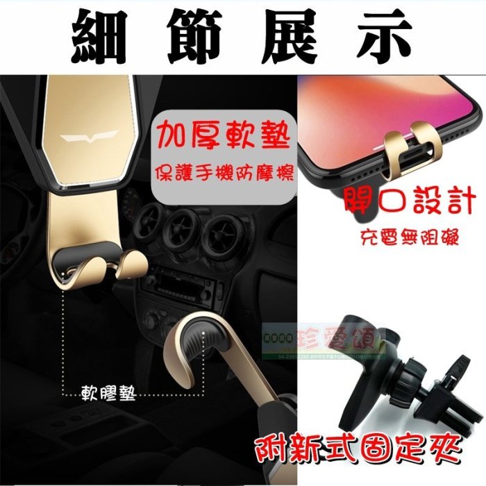 【珍愛頌】C061 車載出風口支架 附新式夾 重力連動 手機支架 車載支架 汽車導航支架 手機夾 懶人夾 導航車架 冷氣