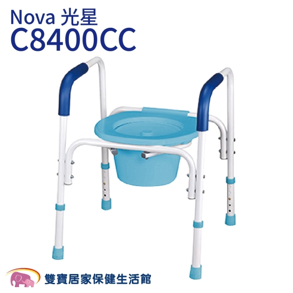 【NOVA 光星】固定型馬桶椅 8400CC (便盆椅 馬桶扶手)
