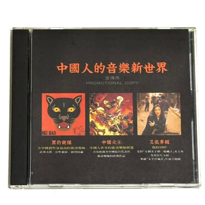 【新品】黑豹樂隊 / 黑豹 CD Amazon.com: Black Panther 黑豹乐队:黑豹(CD): CD 和黑膠唱片