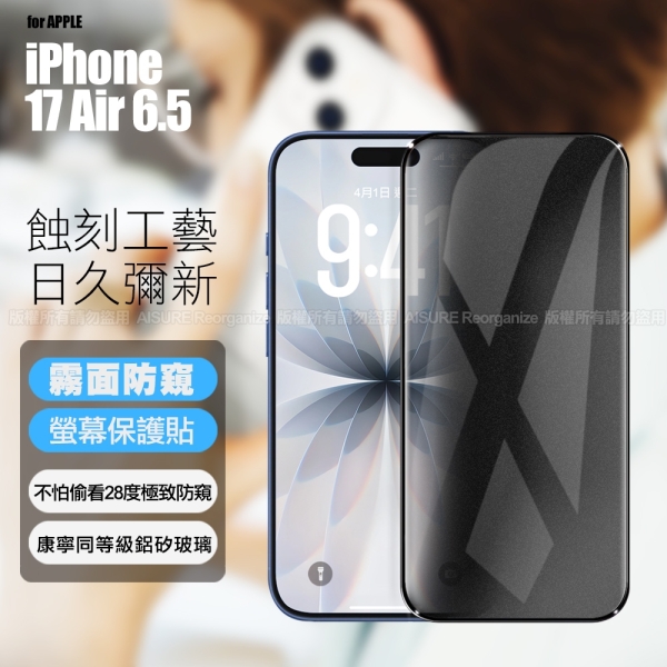 CITY BOSS for iPhone 17 Air 霧面防窺滿版保護貼