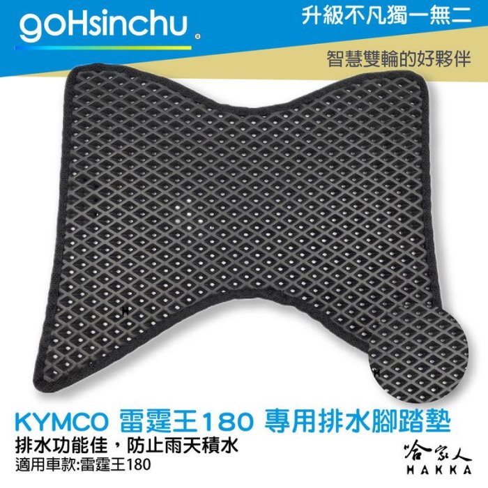 kymco 雷霆王 180 鬆餅 防刮腳踏板 機車腳踏墊 腳踏板 踏墊 腳踏墊 防滑墊 光陽 Racing King 哈