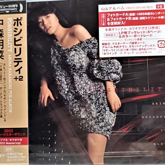 PROMO！稀7''！中森明菜 Akina Nakamori Slowmotion スローモーション
