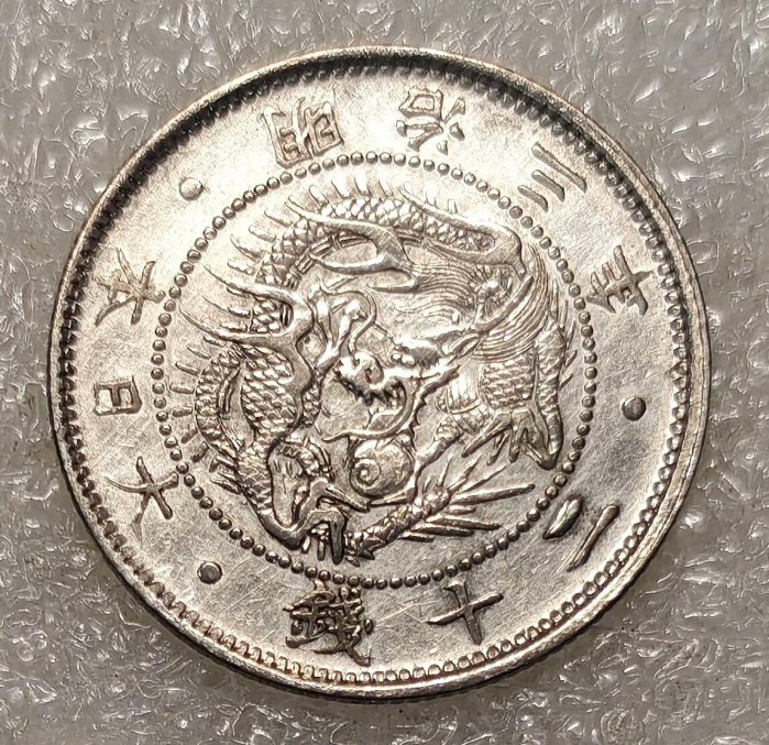 日本明治三年二十錢的價格推薦- 2025年10月| 比價比個夠BigGo