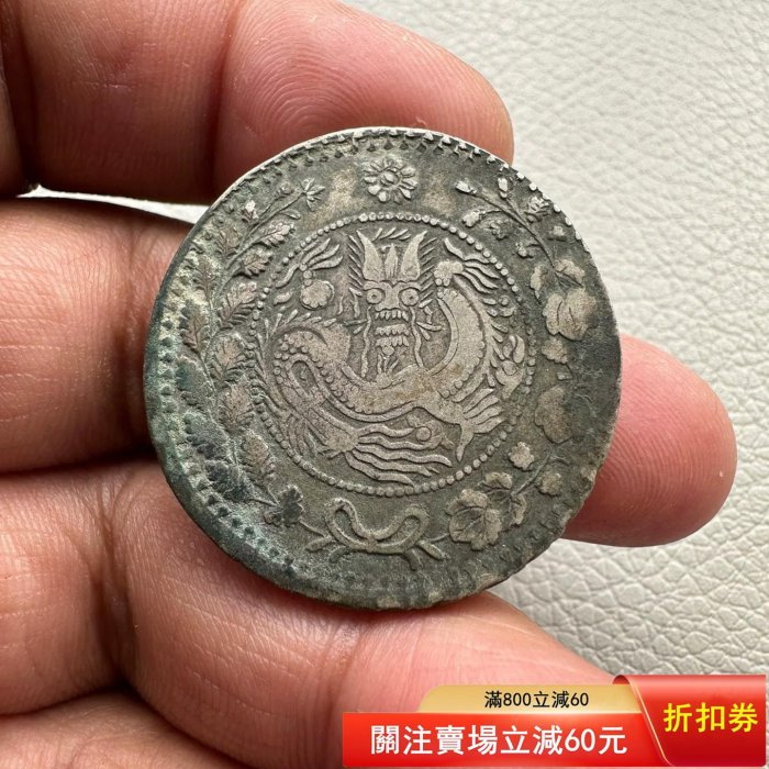 大清銀幣喀什造湘平五錢大清銀幣喀什造湘平五錢，清代機制銀幣，品相如