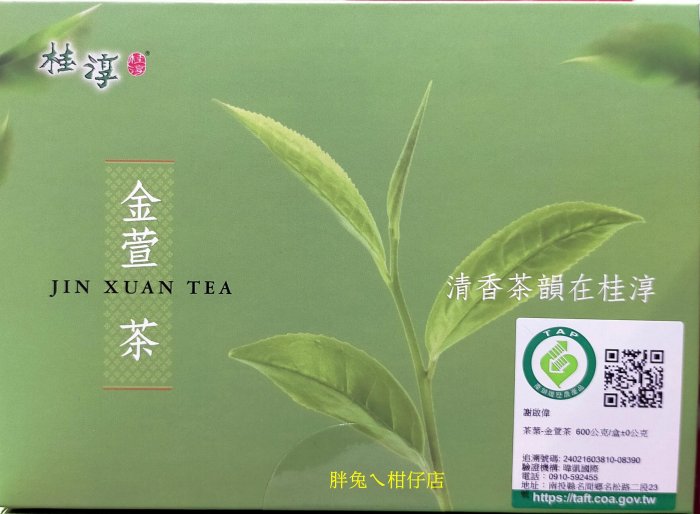 桂淳金萱茶的價格推薦- 2026年2月| 比價比個夠BigGo