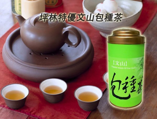泰旺製茶廠】坪林文山包種茶。一心二葉/清香口齒留香批發價一包650一斤