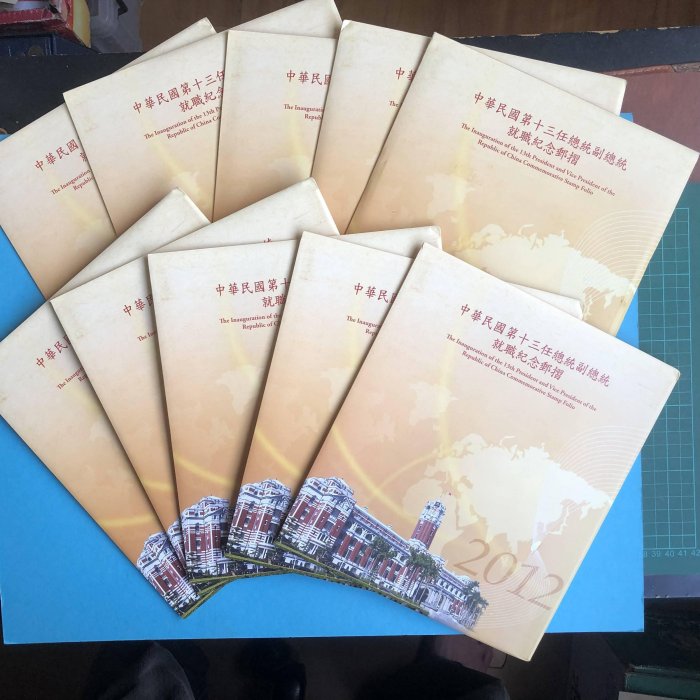 【中華民國第十三任總統副總統就職紀念郵摺(原價200元)=10冊(郵票面值660元)+樣張】