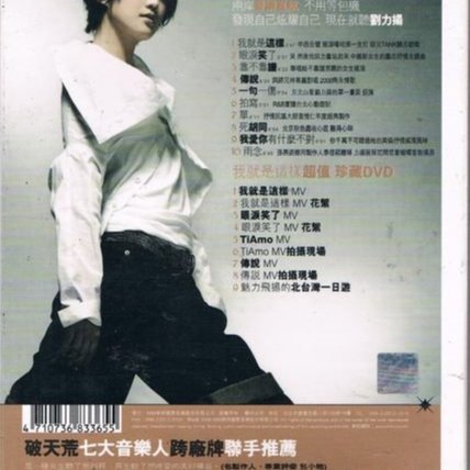 鑫隆音樂]國語CD-劉力揚:我就是這樣CD+DVD /全新/免競標| Yahoo拍賣