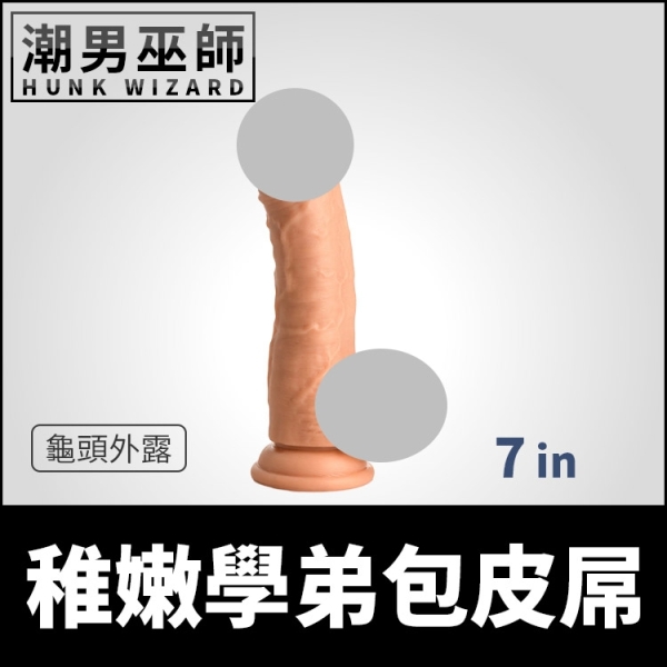 美國 Curve Toys 稚嫩學弟包皮屌 7in 龜頭外露款 | 底座吸盤柔軟彈性 逼真外觀勃起包莖陽具