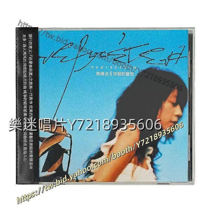 華麗的冒險陳綺貞的價格推薦- 2026年1月| 比價比個夠BigGo