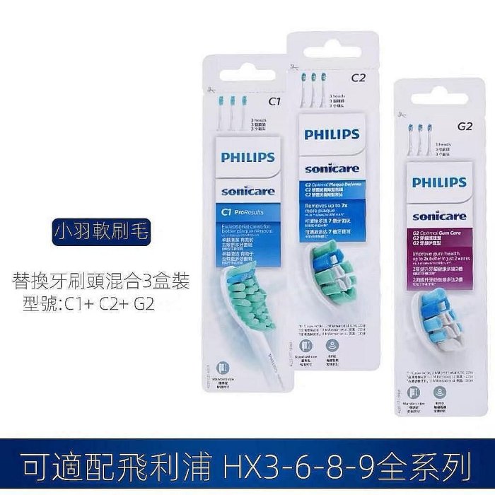 【勝春朝】適用於飛利浦電動牙刷頭C1 C2 G2 PHILIPS HX6013 HX9023 HX9033通用4入