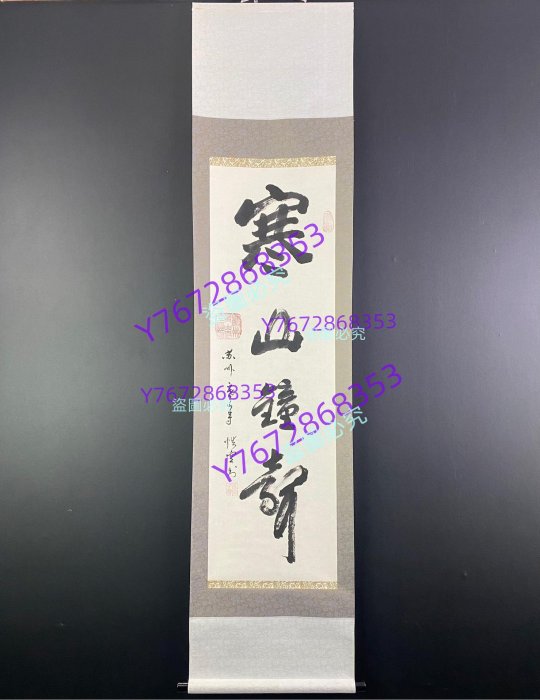 蘇州寒山寺性空法師書道真跡保証 入手困難 中国蘇州寒山寺性空法師書道