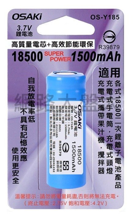 #網路大盤大# 認證合格 18500 鋰電池 3.7V 1500mAh 平頭 鋰離子電池 手電筒 風扇 OS-Y185
