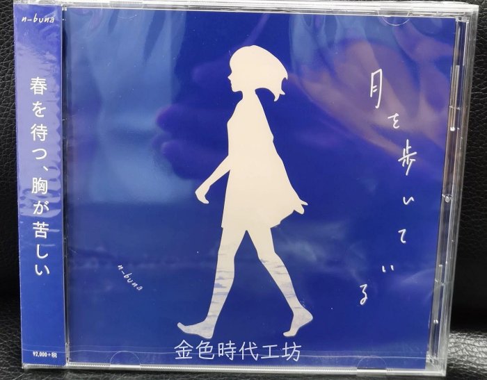 月を歩いて的價格推薦- 2026年6月| 比價比個夠BigGo