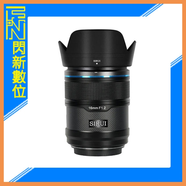 SIRUI 思銳 16mm F1.2 狙擊系列 APS-C 自動對焦 鏡頭(16 F1.2,立福公司貨)碳纖黑