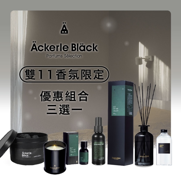 【雙11限定/領券現折】阿克黑 經典香氛三選一超值組/擴香・噴霧・蠟燭｜居家香氣儀式組