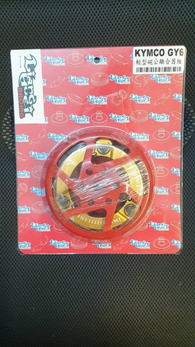 良輝動力 輕型高效能 傳動套件組 適用車種 GY6 GP125 G3 G5 雷霆 FT 3900價格 加強輕量化離合器