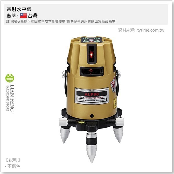 工具屋】*含稅* 雷射水平儀ALP90 4V4H1D8P 紅光全配附腳架電子式墨線儀