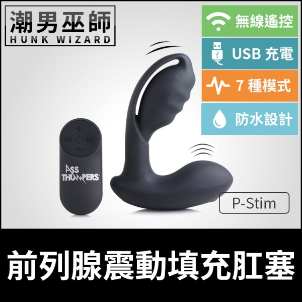 前列腺震動填充肛塞 無線控制會陰P點震動 | USB充電矽膠材質後庭調教刺激男性G點按摩