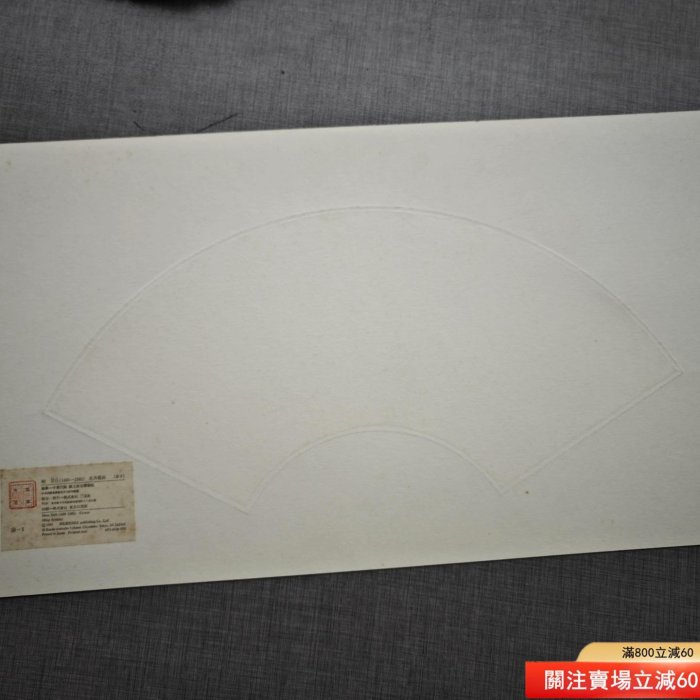 二玄社明清花鳥扇面5.明沈仕花卉圖原寸全寸:65*35cm 日本二二手【漢 二玄社明清花鳥扇面5.明沈仕花卉圖原寸全寸:65*35cm 日本二二手【漢