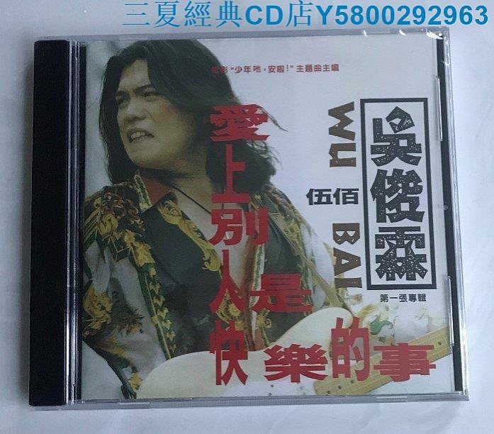 愛上別人是快樂的事的價格推薦- 2026年6月| 比價比個夠BigGo