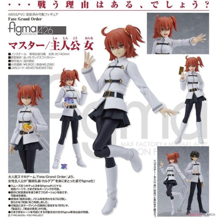 東京都-figma FGO Master 女主人公御主藤丸立香高約14公分代理盒