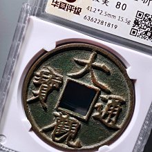 大觀通寶折十-優惠推薦2026年5月| Yahoo拍賣