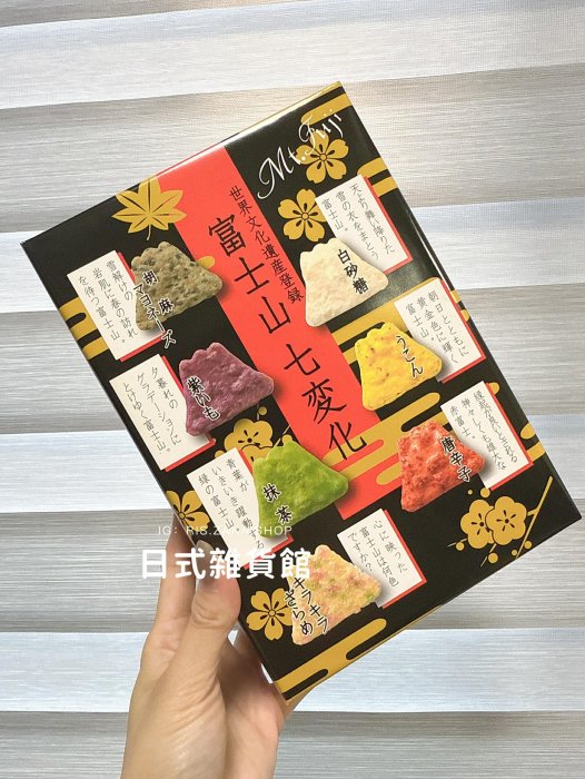 ＊日式雜貨館＊日本限定 富士山造型煎餅禮盒 富士山七變化 七口味 仙貝禮盒 30枚入 32枚入 日本限量