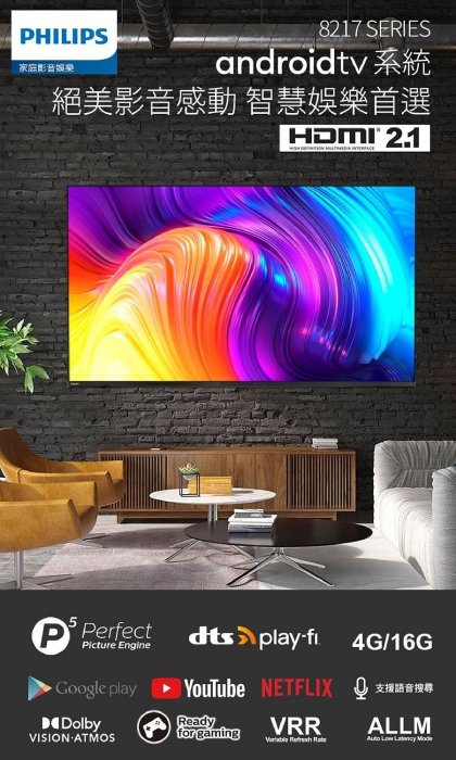 Philips 飛利浦 55吋/型 4K android 聯網 語音遙控 液晶 顯示器/電視 55PUH8257/55PUH8217