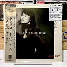 西城慶子 トゥワイライト・サイレンス TWILIGHT SILENCE LP 西城慶子