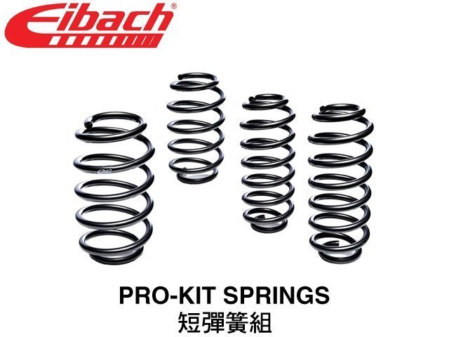 PP保勁國際】EIBACH PRO KIT 短彈簧組MERCEDES-BENZ W205 C43 AMG