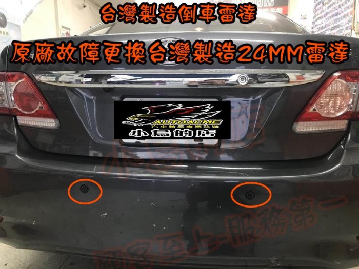 【小鳥的店】豐田 ALTIS 10代 10.5代 兩眼 倒車雷達 駐車雷達 台灣製造 原廠改24MM台製雷達