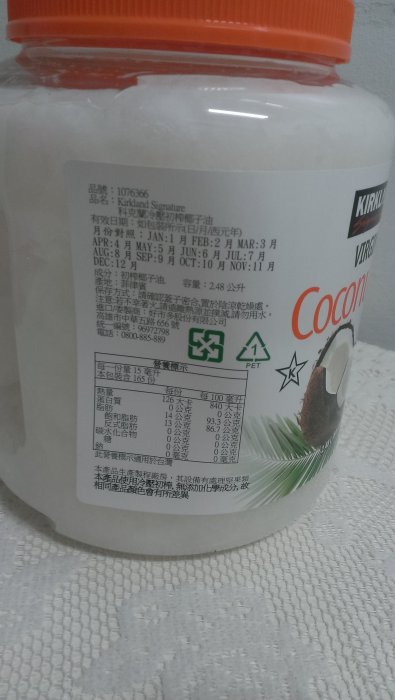 COSTCO】好市多KIRKLAND 冷壓初榨椰子油(每罐2480g)促銷價589元(缺貨中