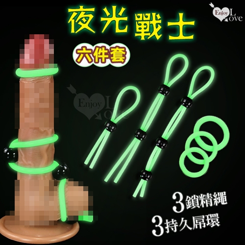 Enjoy Love 夜光戰士 3鎖精繩+3持久屌環套裝